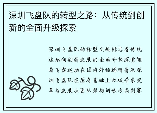 深圳飞盘队的转型之路：从传统到创新的全面升级探索