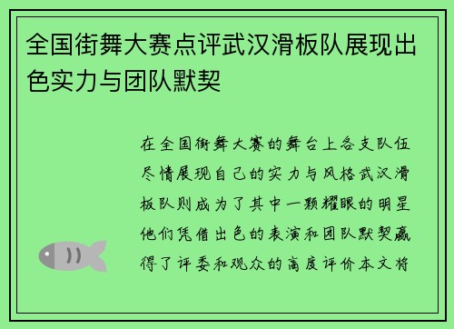 全国街舞大赛点评武汉滑板队展现出色实力与团队默契