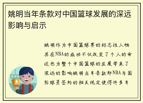 姚明当年条款对中国篮球发展的深远影响与启示