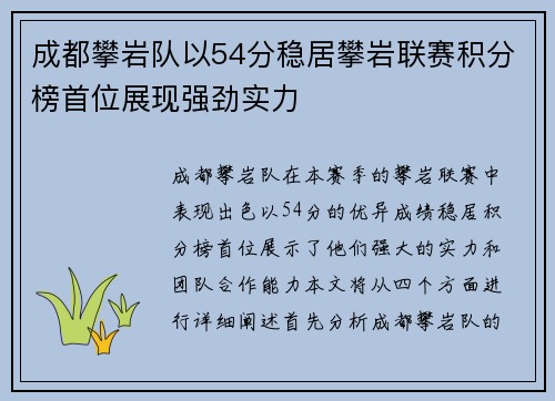 成都攀岩队以54分稳居攀岩联赛积分榜首位展现强劲实力