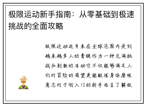 极限运动新手指南：从零基础到极速挑战的全面攻略