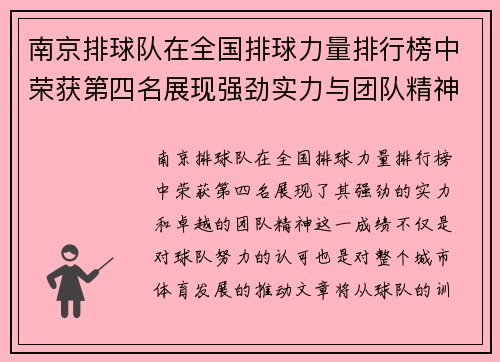 南京排球队在全国排球力量排行榜中荣获第四名展现强劲实力与团队精神