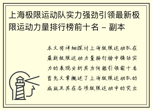 上海极限运动队实力强劲引领最新极限运动力量排行榜前十名 - 副本