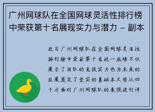 广州网球队在全国网球灵活性排行榜中荣获第十名展现实力与潜力 - 副本