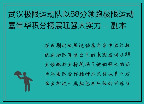 武汉极限运动队以88分领跑极限运动嘉年华积分榜展现强大实力 - 副本