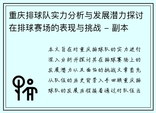重庆排球队实力分析与发展潜力探讨在排球赛场的表现与挑战 - 副本