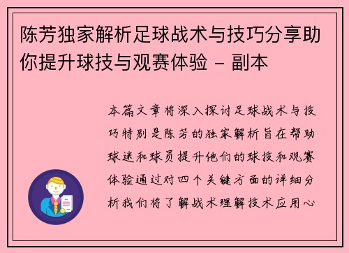 陈芳独家解析足球战术与技巧分享助你提升球技与观赛体验 - 副本