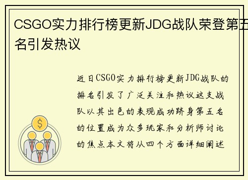 CSGO实力排行榜更新JDG战队荣登第五名引发热议