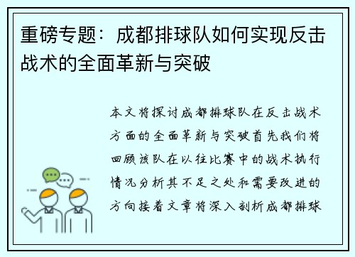 重磅专题：成都排球队如何实现反击战术的全面革新与突破