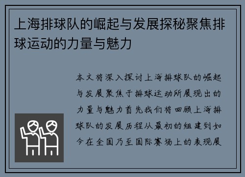 上海排球队的崛起与发展探秘聚焦排球运动的力量与魅力